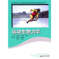运动生物力学