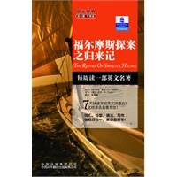 朗文经典·读名著 学英语-福尔摩斯探案之归来记（英汉对照）