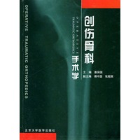 创伤骨科手术学