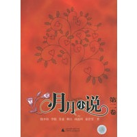 月月小说（第二卷）/“海边书”系列
