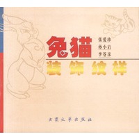 兔猫装饰纹样