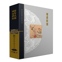 明清织绣(精)/故宫博物院藏文物珍品大系