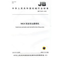 MGS双进双出磨煤机
