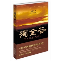 淘金谷（淘金传奇 历史揭秘 八百块金砖时隐时现 一闪而过的白发人究竟是谁）