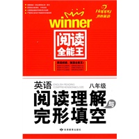 英语阅读理解与完形填空·8年级