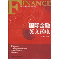国际金融英文函电