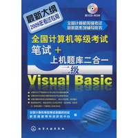 全国计算机等级考试新思路系列辅导用书--全国计算机等级考试笔试+上机题库二合一.二级Visual Basia(2009)