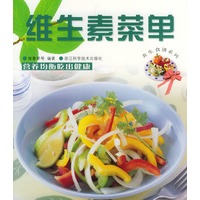 维生素菜单——养生食谱系列