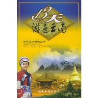 13天游遍云南