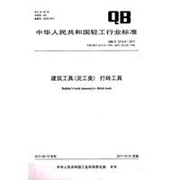 建筑工具（泥工类）打砖工具（QB/T 2212.6-2011）