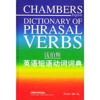 钱伯斯英语短语动词词典