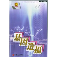 基因造福——金苹果文库