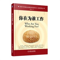 你在为谁工作