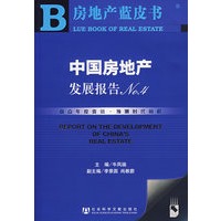 中国房地产发展报告NO.4(附光盘)