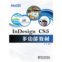 iLike就业InDesign CS5多功能教材