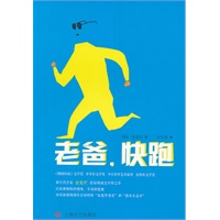 老爸，快跑