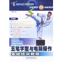 五笔字型与电脑操作基础培训教程