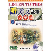 听美文故事记6级单词(附光盘)