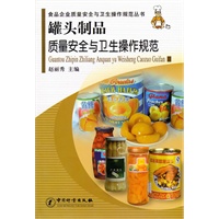 罐头制品质量安全与卫生操作规范