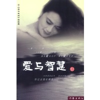 爱与智慧