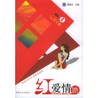 红爱情她(1)