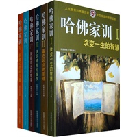 哈佛家训（共6册）