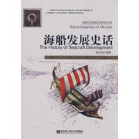 海船发展史话
