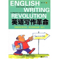 英语写作革命