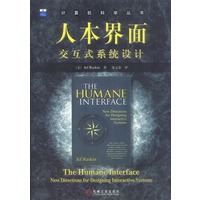 人本界面：交互式系统设计