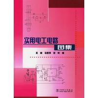 实用电工电路图集