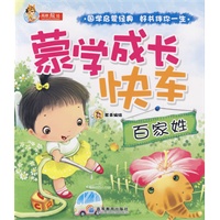 蒙学成长快车——百家姓