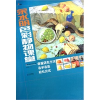备考特训丛书--余水明色彩静物课堂