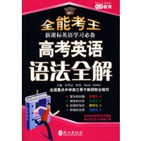 高考英语语法全解