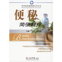 便秘简便自疗——常见病家庭简便自疗丛书