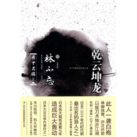 丹下左膳·乾云坤龙（下）日本传奇武侠巨作，金庸古龙谁与争锋