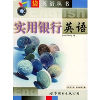 实用银行英语（书+磁带）——口袋英语