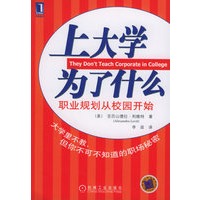 上大学为了什么：职业规划从校园开始