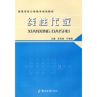 线性代数