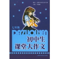初中生课堂大作文：七年级