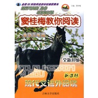 新黑马阅读丛书：窦桂梅教你阅读——小学1年级