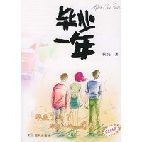 毕业一年