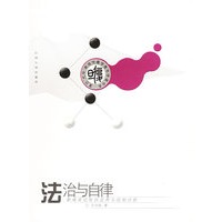法治与自律：新闻采访权的边界与结构分析——复旦光华新闻传播学青年学者书系