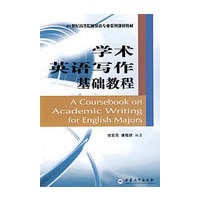 学术英语写作基础教