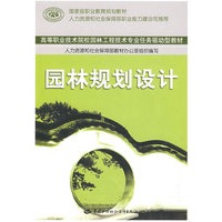 园林规划设计