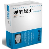 理解媒介:论人的延伸（增订评注本）
