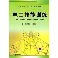 电工技能训练