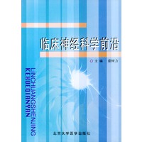 临床神经科学前沿