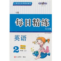 每日精练：英语—2年级（上）N版