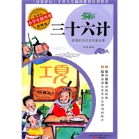 三十六计