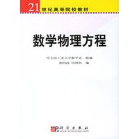 数学物理方程